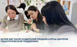 Обучение более 650 тысяч родителей в Центрах педагогической поддержки: международный опыт и подходы
