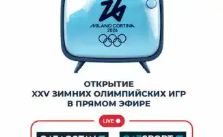 Открытие XXV зимних Олимпийских игр в Милане