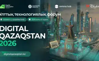Казахстан готовится к Digital Almaty 2026: старт новой эры цифровой трансформации