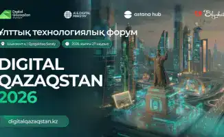 Форум Digital Qazaqstan в Шымкенте: новый этап цифровой трансформации экономики Казахстана