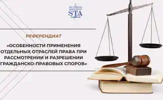 «Правовые нити: как мастерски ткут судьи гражданские споры»