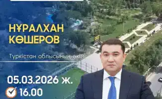 Аким Туркестанской области встретится с жителями Келесского района 5 марта!