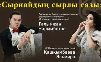 Международный концерт казахских народных инструментов в Караганде: выступление Галымжана Нарымбетова и Эльмиры Кашкымбаевой