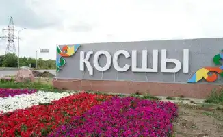 Социальные изменения в Косшы: новые проекты на юбилей города
