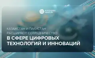 Казахстан и Пакистан укрепляют двусторонние связи в области цифровых технологий и инноваций