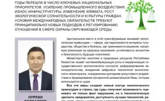 Казахстан вводит новые подходы к экологическому правосудию: суды будут оценивать экологическую ответственность предприятий