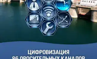 Министерство водных ресурсов и ирригации запустит цифровизацию 86 оросительных каналов в 2023 году