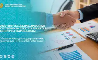 Конкурс грантов для НПО: поддержка инициатив по укреплению единства и правовой грамотности в обществе