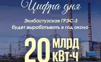 Увеличение мощности Экибастузской ГРЭС-3: шаг к энергетической устойчивости Павлодарской области