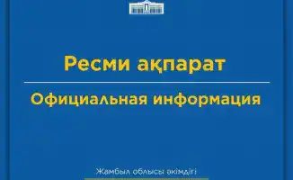 Временные ограничения на движение транспорта в Жамбылской области