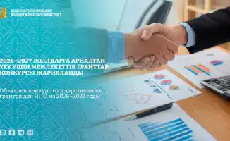 Гранты для НПО в Казахстане: конкурс открыт
