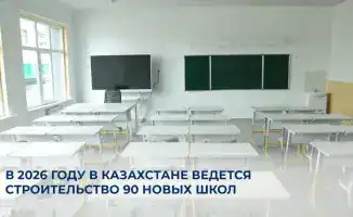 Строительство 90 новых школ в Казахстане: шаг к решению проблемы переполненности классов