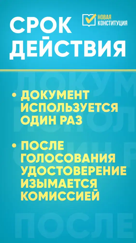 Граждане Казахстана могут получить открепительное удостоверение для голосования на референдуме с 27 февраля по 14 марта Атырау