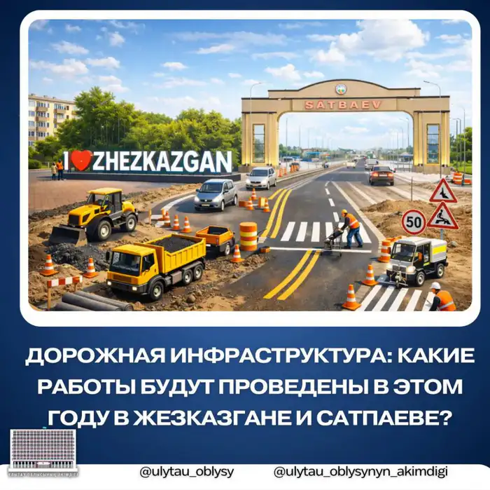 Ремонт дорог в Жезказгане и Сатпаеве: улучшение городской инфраструктуры в 2023 году Атырау