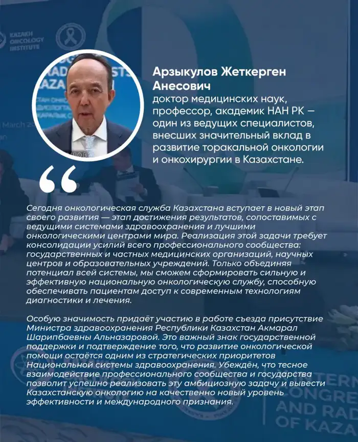 СЪЕЗД ОНКОЛОГОВ В АЛМАТЫ: ПЯТИЛЕТНЯЯ ВЫЖИВАЕМОСТЬ ПАЦИЕНТОВ УВЕЛИЧИЛАСЬ ДО 65% (6)