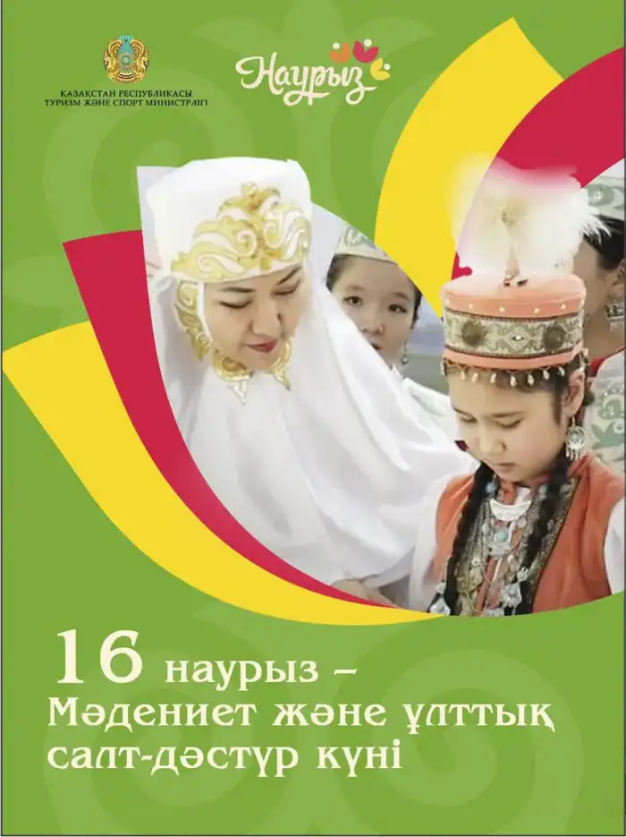 16 наурыз: Ұлттық мәдениет күні Атырау