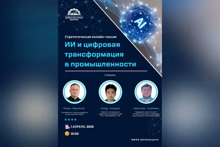 Обсуждение роли искусственного интеллекта и цифровой трансформации в будущем промышленности на стратегической сессии в Казахстане Атырау