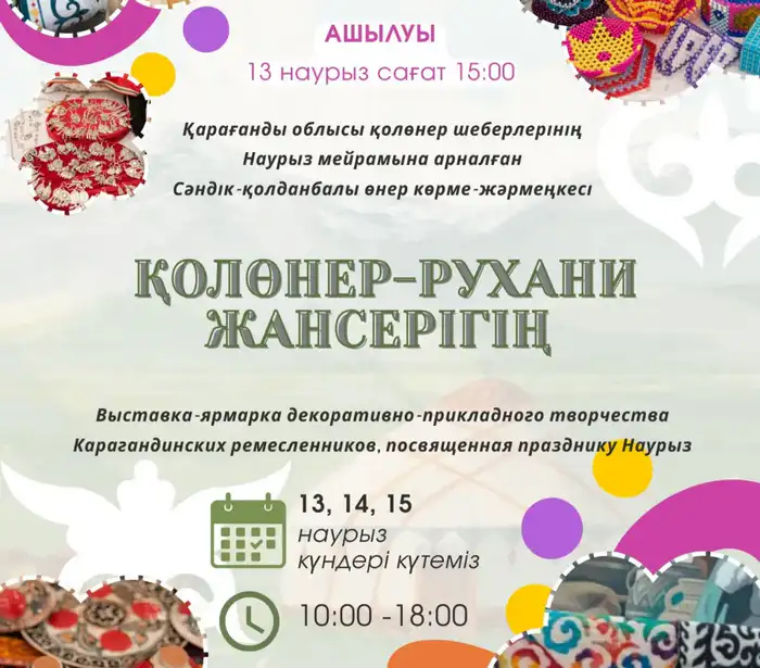 Выставка-ярмарка в Караганде: новые возможности для народных ремёсел и сохранения культурного наследия Атырау