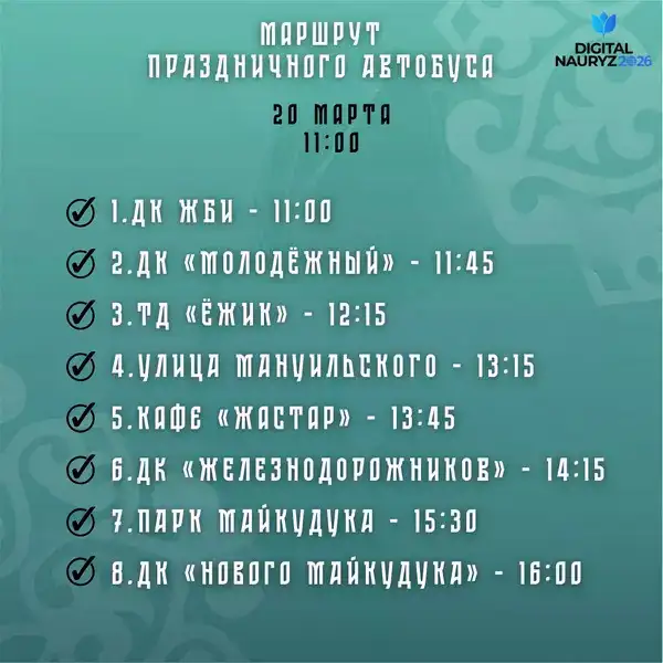 Праздничный автобус в честь Наурыза проедет по району Алихана Бокейхана (3)