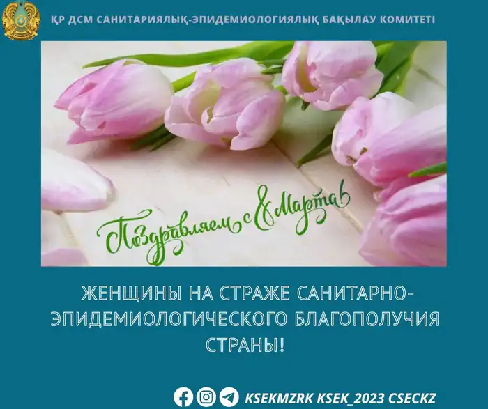 Женщины Алматы защищают санитарное благополучие Атырау