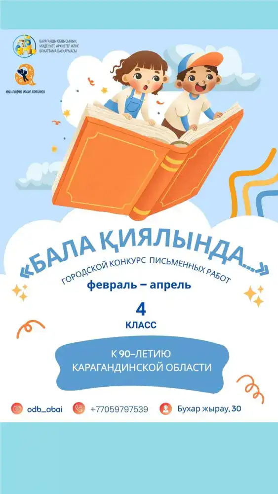 О будущем Карагандинской области глазами детей Атырау