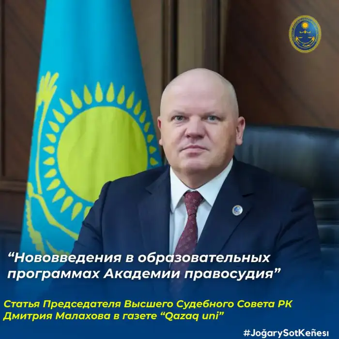 Навигация по правосудию: Дмитрий Малахов делится курсами для судей в «Qazaq Uni» Атырау