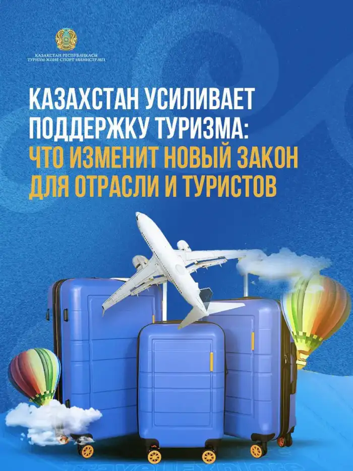 Новый закон в Казахстане для поддержки туризма улучшает условия для отрасли и туристов Атырау