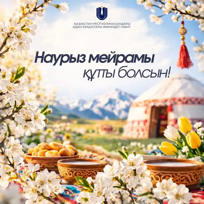 Наурыз: праздник обновления и надежды для Казахстана! Атырау