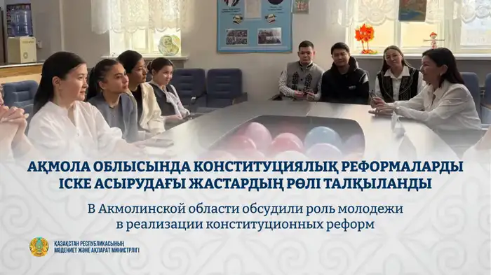 Молодежь в Акмолинске: Конституция в их руках! Атырау