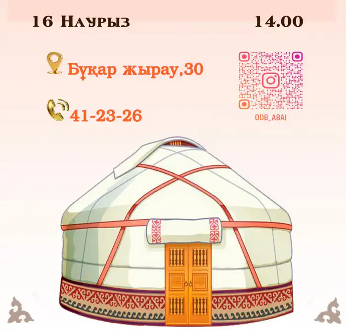 В Караганде пройдет бесплатный мастер-класс по сборке модели юрты Атырау