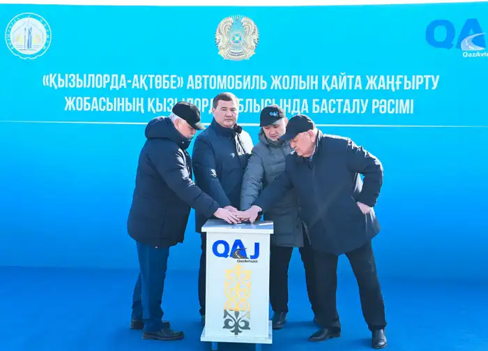 Расширение дороги Кызылорда - Актобе: новые возможности для транспортной инфраструктуры региона Атырау