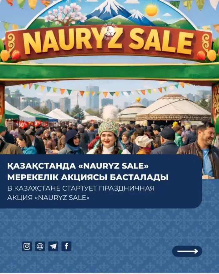Наурыз-Fest: акции в Казахстане с 13 по 23 марта Атырау