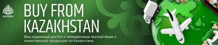 Запуск платформы «Витрина экспортеров»: новое решение для продвижения казахстанской продукции на международных рынках Атырау