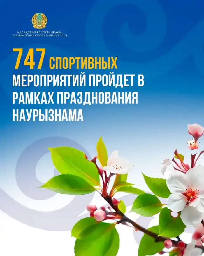 Участие 150 тысяч человек в спортивных мероприятиях Наурызнама подчеркивает важность национальных традиций в обществе Атырау