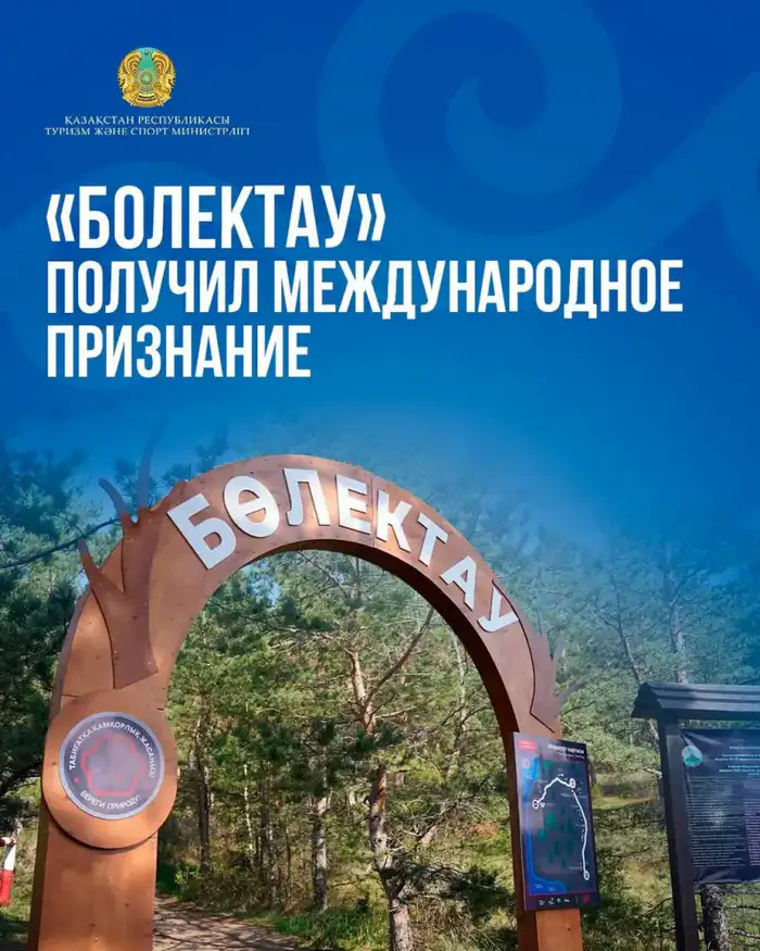 Казахстанский проект «Бөлектау» получил международное признание и будет представлен на конференции в Латвии в 2026 году Атырау