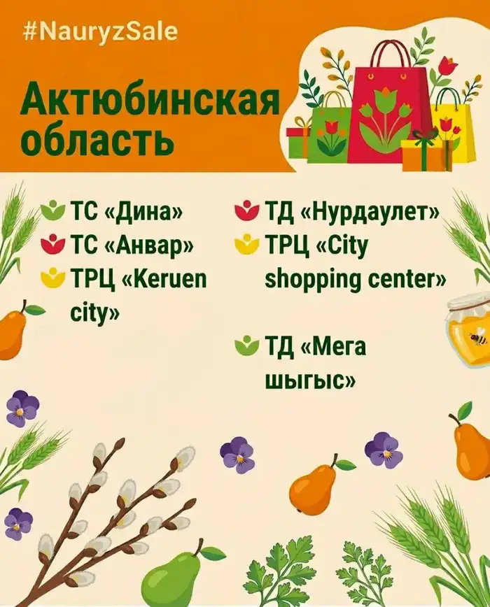 В Казахстане стартует акция «Nauryz Sale» с праздничными скидками до 70% Атырау