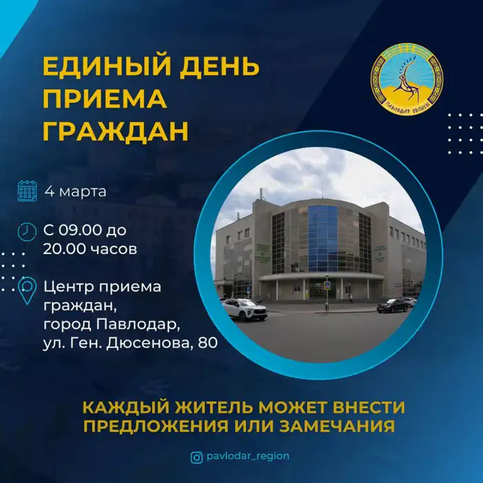 Прием граждан руководителями госорганов Павлодар 4 марта 2026 Атырау