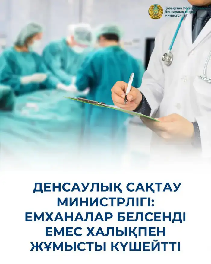 Повышение доступности первичной помощи через работу поликлиник с неактивным населением Атырау