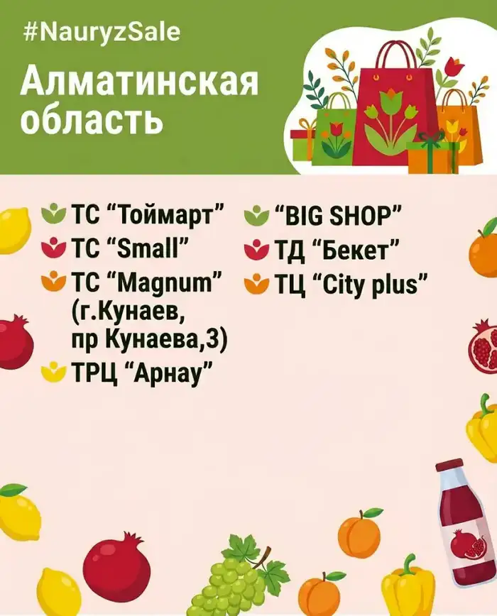 В Казахстане стартует акция «Nauryz Sale» с скидками до 70% Атырау