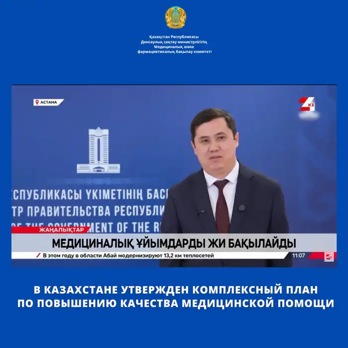 Казахстан внедряет инновационный план по улучшению медицинских услуг с помощью технологий искусственного интеллекта Атырау