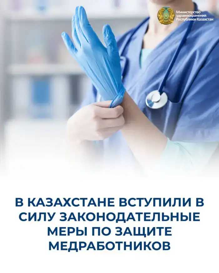 Уголовная ответственность за насилие в отношении медицинских работников в Казахстане с 2026 года Атырау