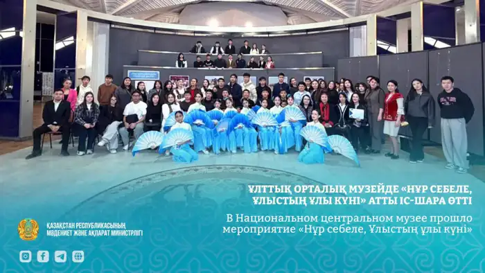 Международное празднование Наурыза в Национальном центральном музее Казахстана Атырау