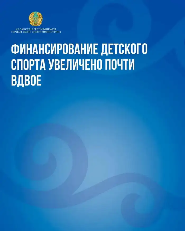 Введение подушевого финансирования в детском спорте: новые возможности для юных спортсменов в Казахстане Атырау
