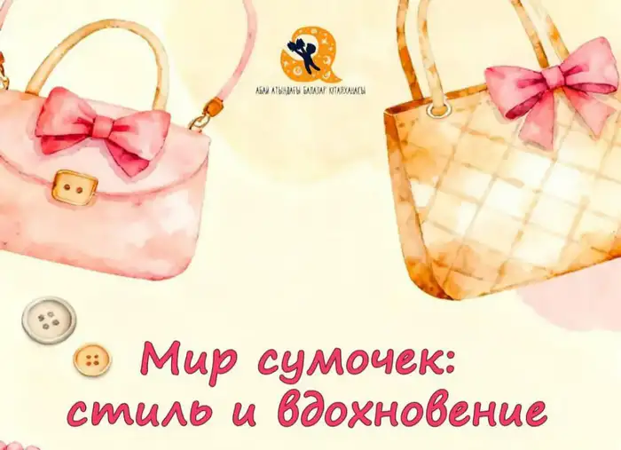 выставка мастерская по изготовлению сумочек в детской библиотеке Караганды к 8 Марта Атырау