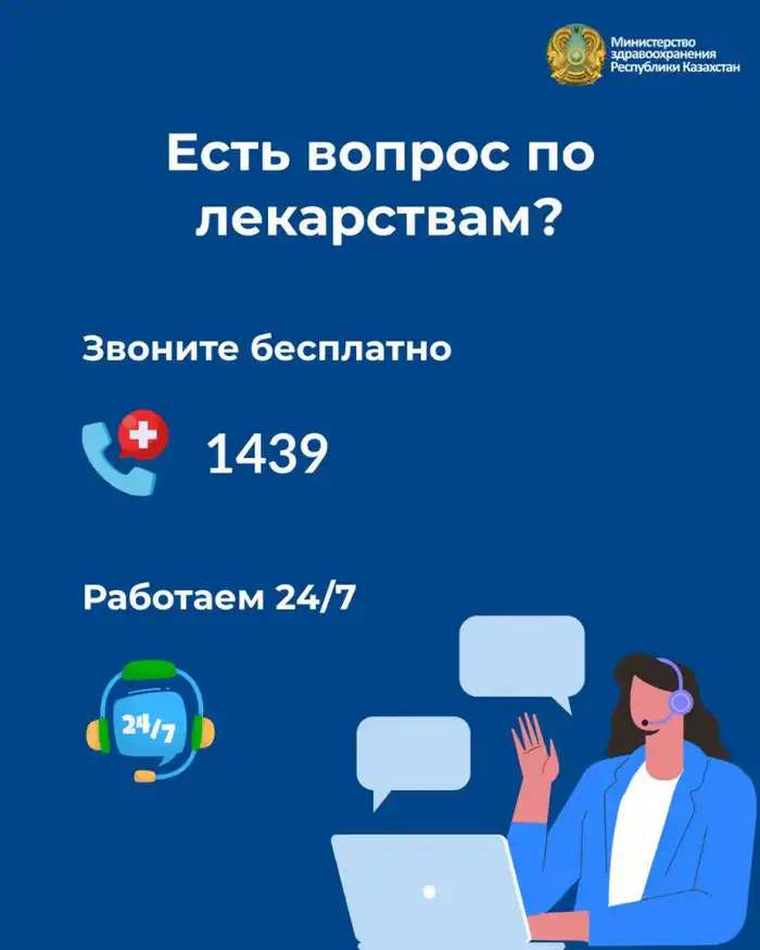 МИНЗДРАВ: БОЛЕЕ 15 ТЫСЯЧ ОБРАЩЕНИЙ ОБРАБОТАЛИ ОПЕРАТОРЫ ГОРЯЧЕЙ ЛИНИИ ПО ЛЕКАРСТВАМ (4)