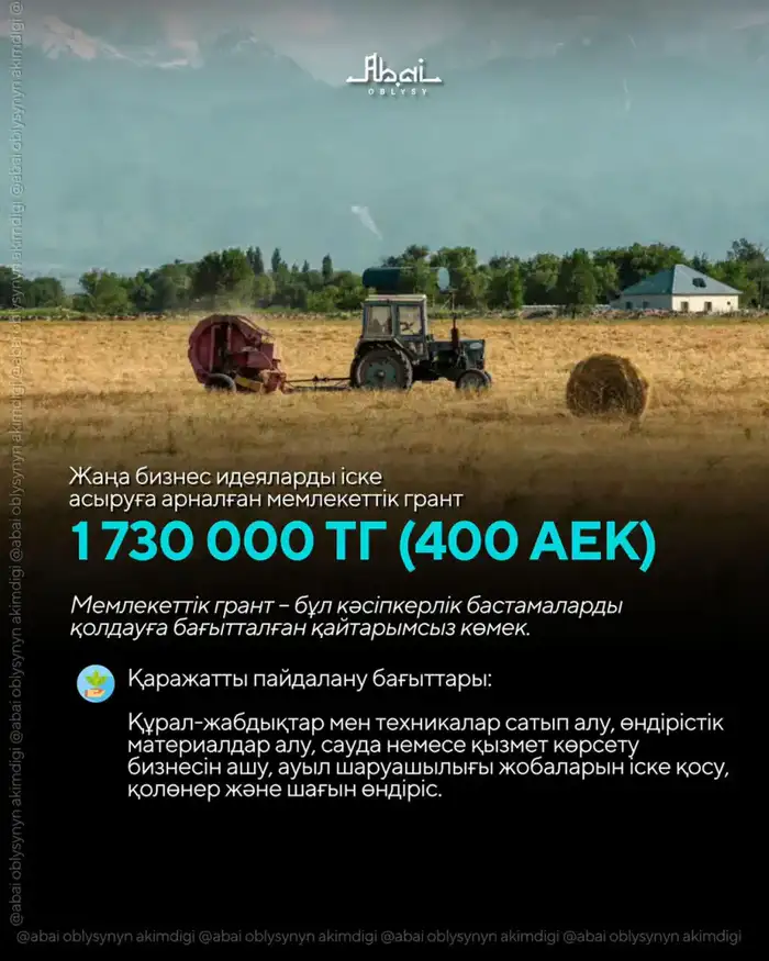 Как получить полную информацию о проекте «Қаладан – ауылға»? (5)