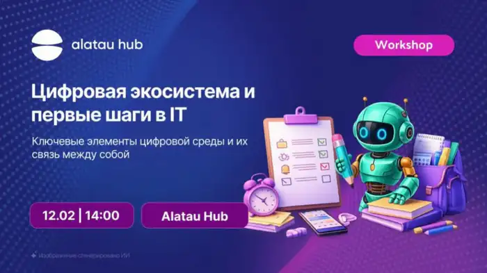 Цифровая экосистема и первые шаги в IT (4)