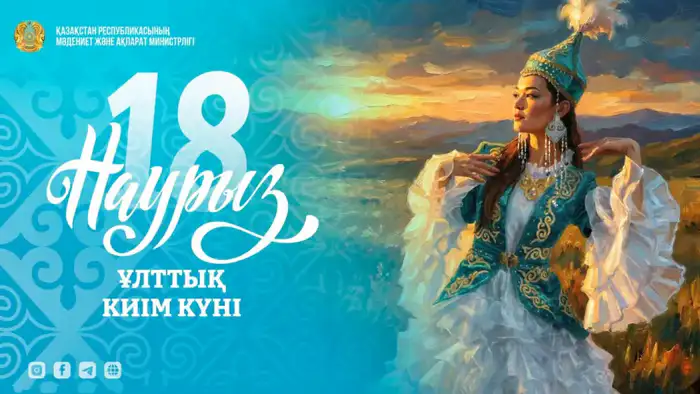 Влияние национального костюма на культурную идентичность молодежи в день Наурызнама Атырау