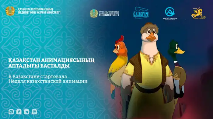 В Казахстане стартовала «Неделя казахстанской анимации», предлагая бесплатные показы мультфильмов для всех желающих Атырау