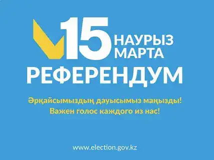 Участие граждан в республиканском референдуме как шаг к изменению в Казахстане Атырау